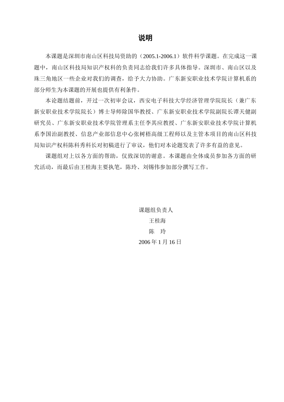 高新技术企业知识产权战略对策研究课程_第3页