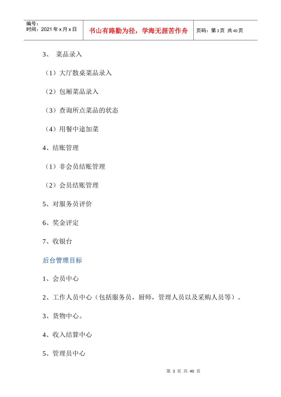 餐饮管理系统开发投标书_第3页