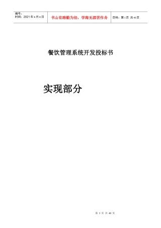 餐饮管理系统开发投标书