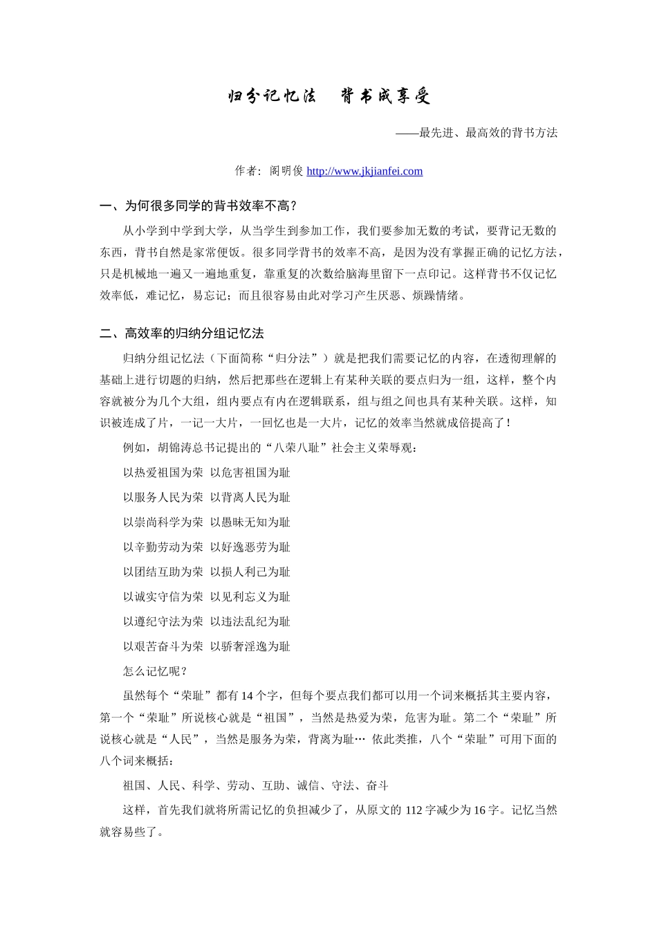 高效率的归纳分组记忆法_第1页