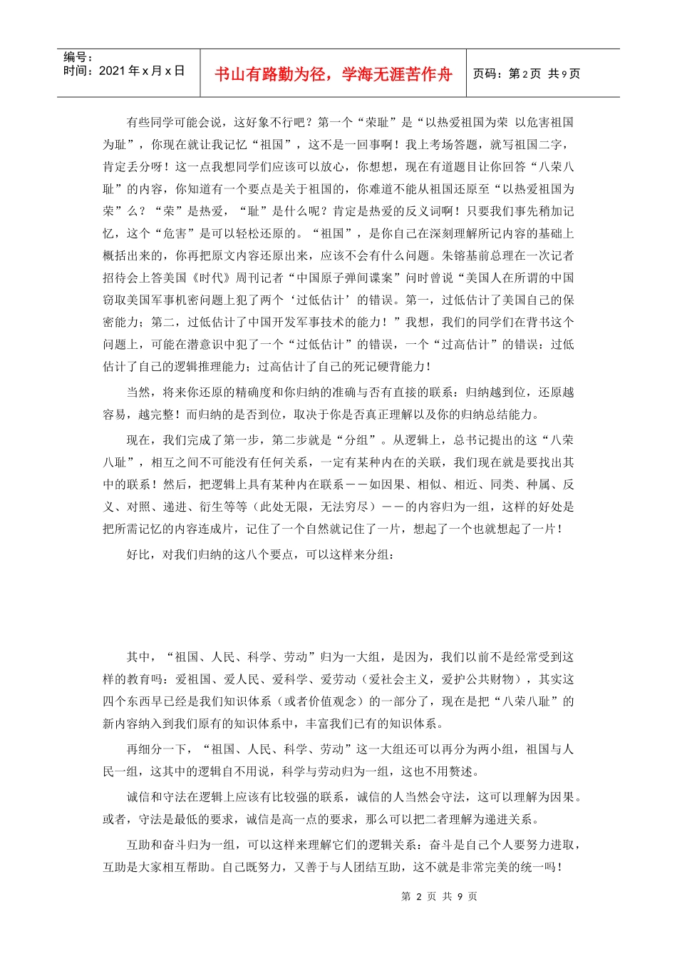 高效率的归纳分组记忆法_第2页