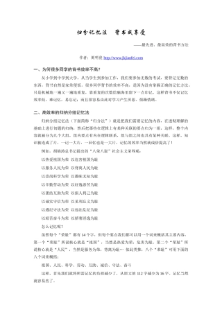 高效率的归纳分组记忆法