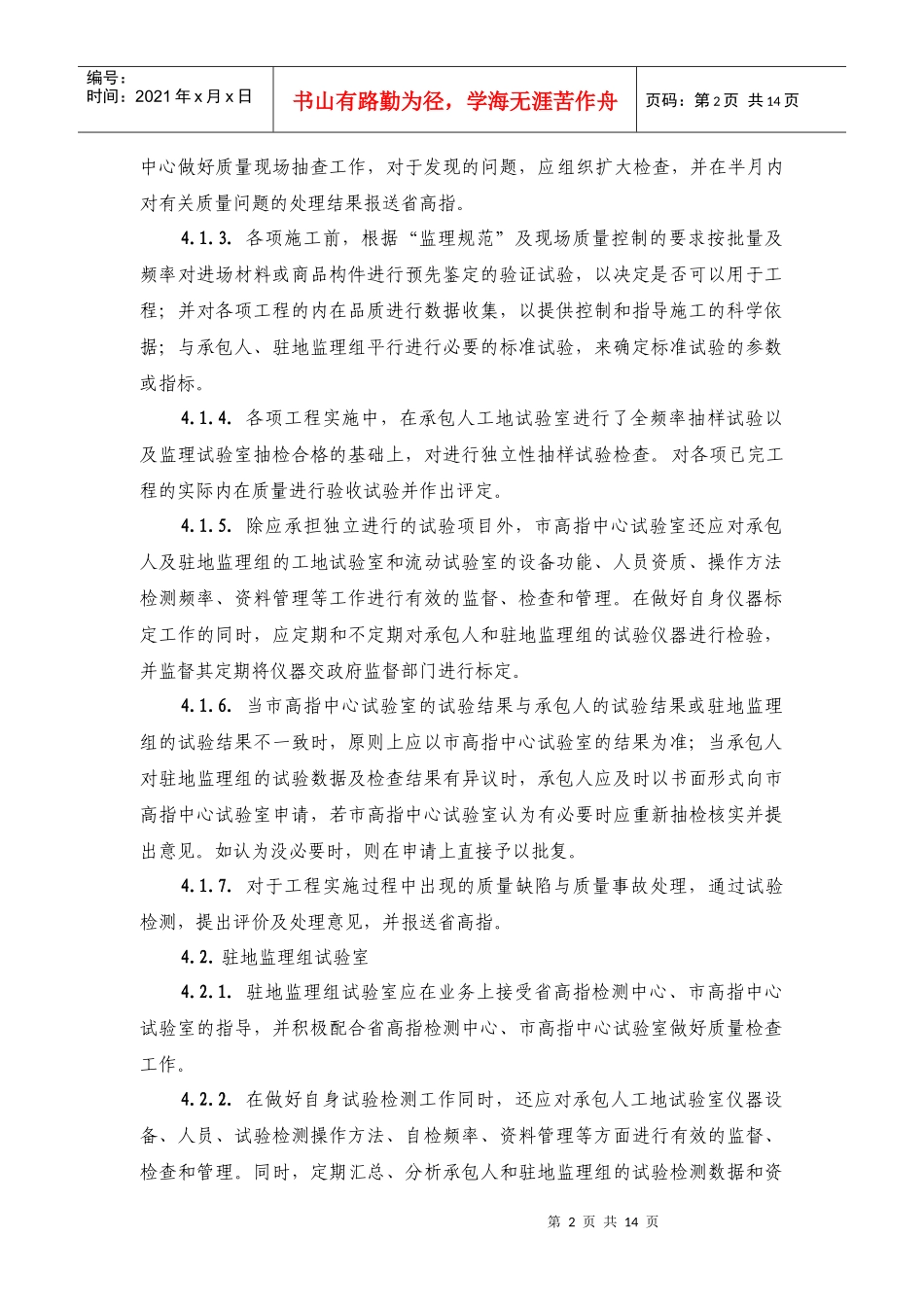 高速公路试验室管理办法_第2页