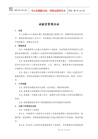 高速公路试验室管理办法