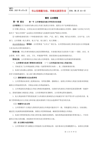 黎民公共管理学笔记