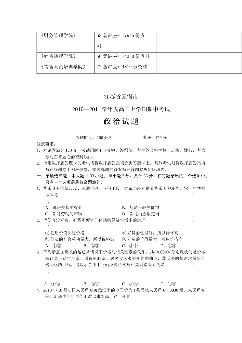 高三政治上学期期中考试试题_第2页