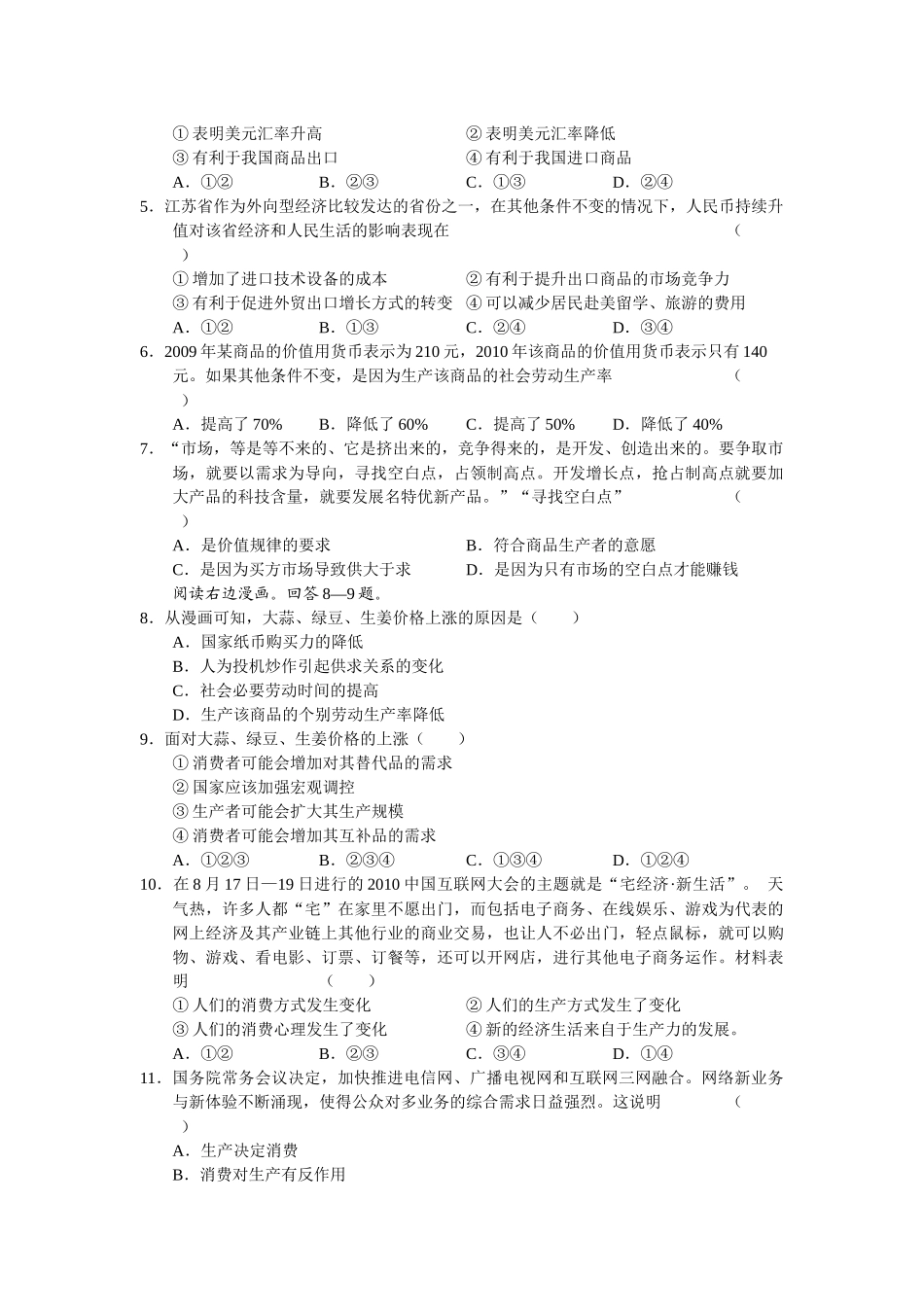 高三政治上学期期中考试试题_第3页