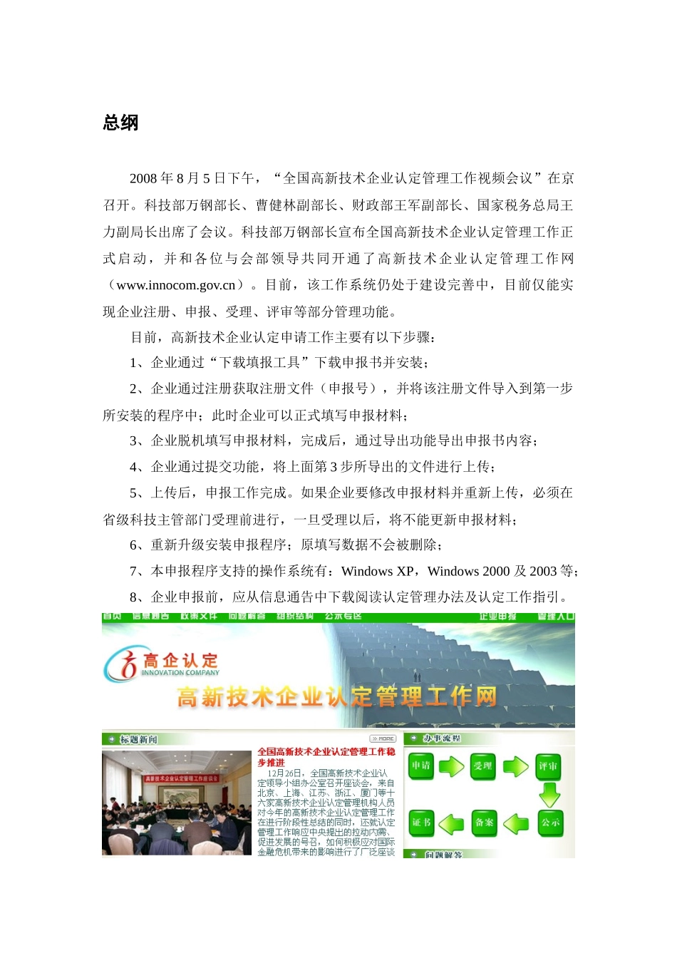 高新技术企业认定管理工作系统操作手册-填写工具使用说明_第3页