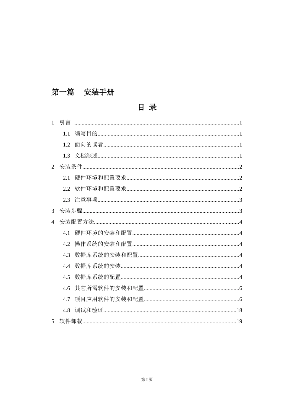 馆藏文物信息管理系统安装手册_第2页