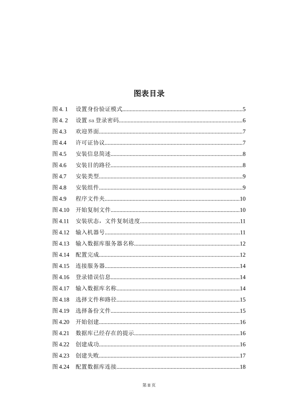馆藏文物信息管理系统安装手册_第3页
