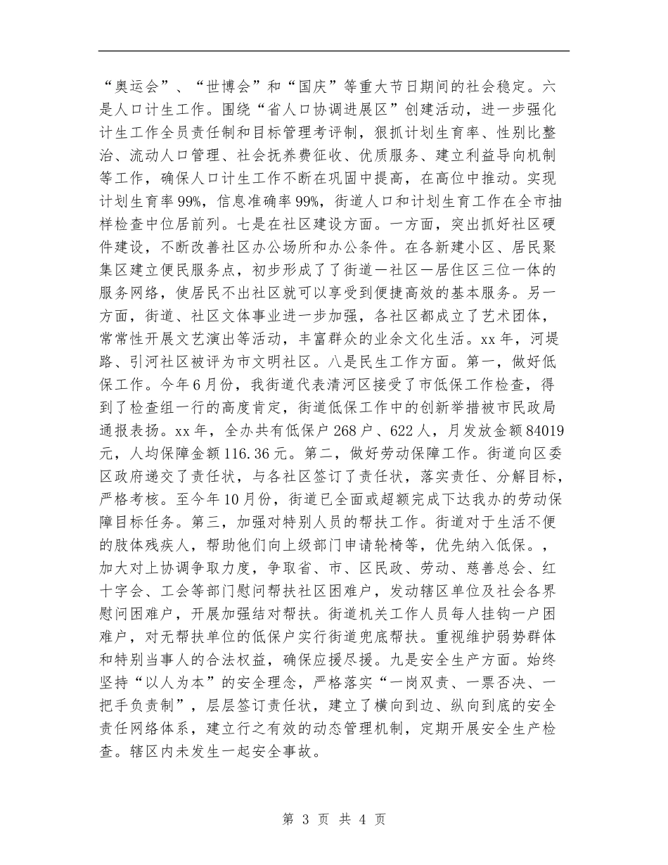 个人工作总结：街道办主任个人总结_第3页