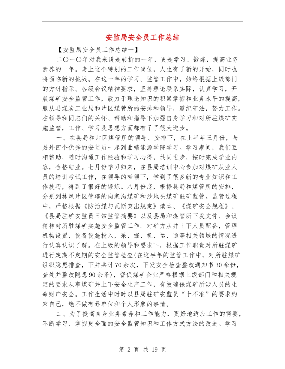 安监局安全员工作总结_第2页