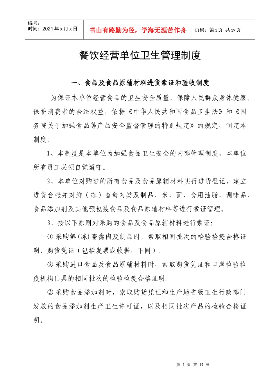 餐饮经营单位卫生管理制度_第1页