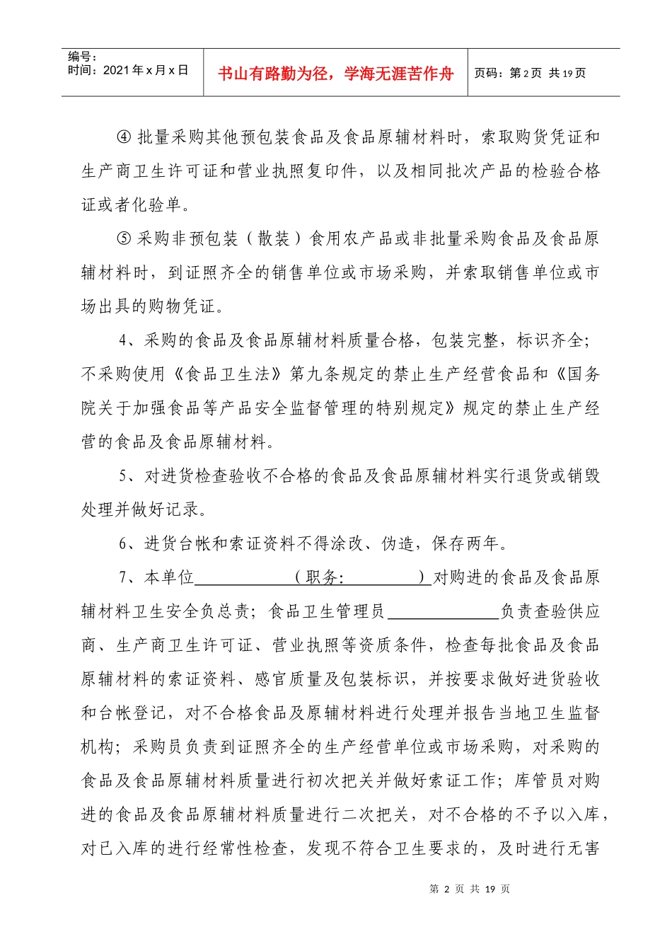 餐饮经营单位卫生管理制度_第2页