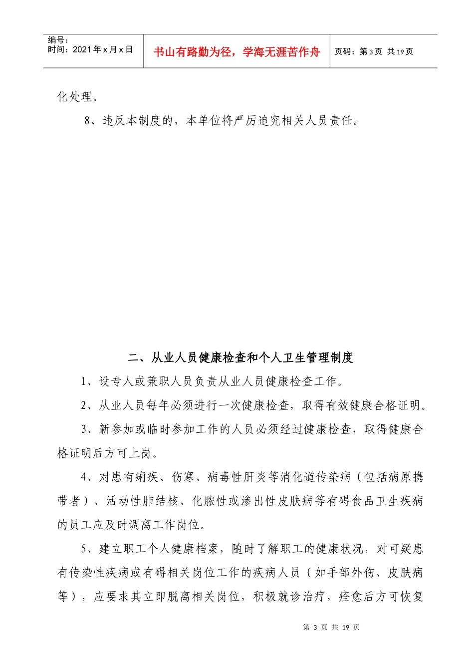 餐饮经营单位卫生管理制度_第3页