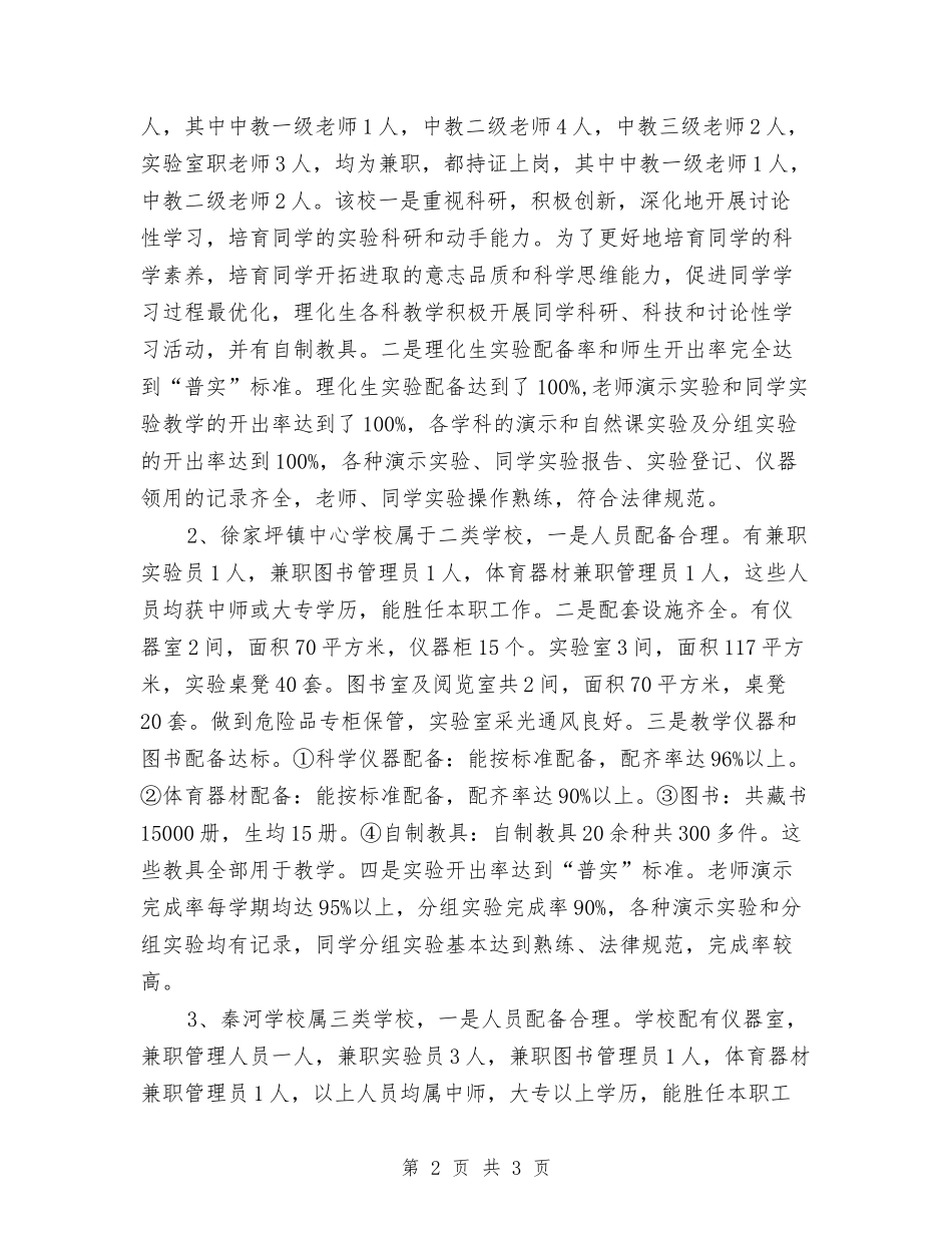 村镇实验教育工作自查报告_第2页
