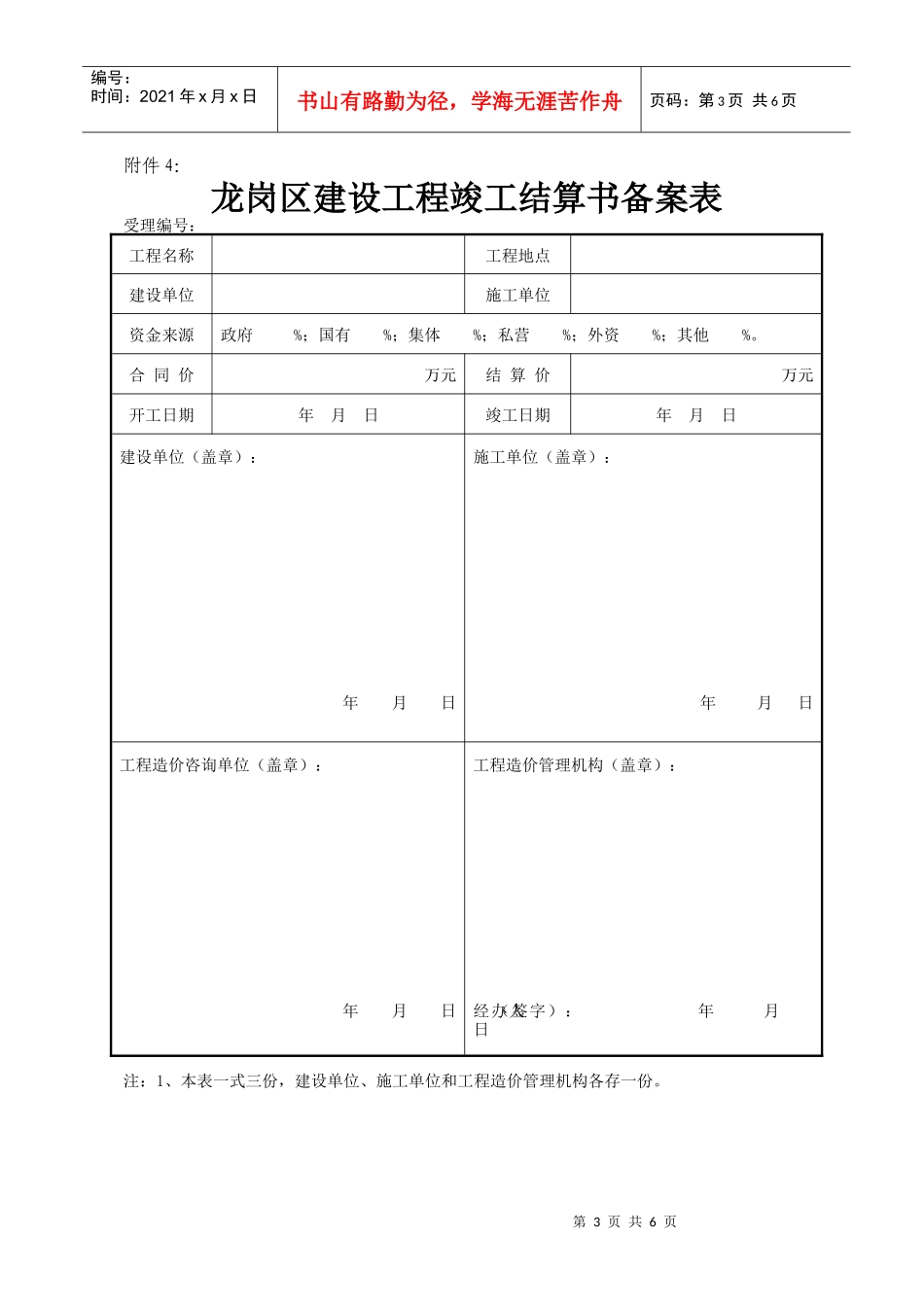 龙岗区建设工程施工招标控制价备查表_第3页