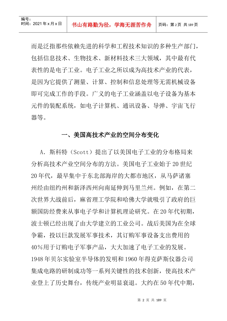 高技术产业开发区的发展与布局_第2页