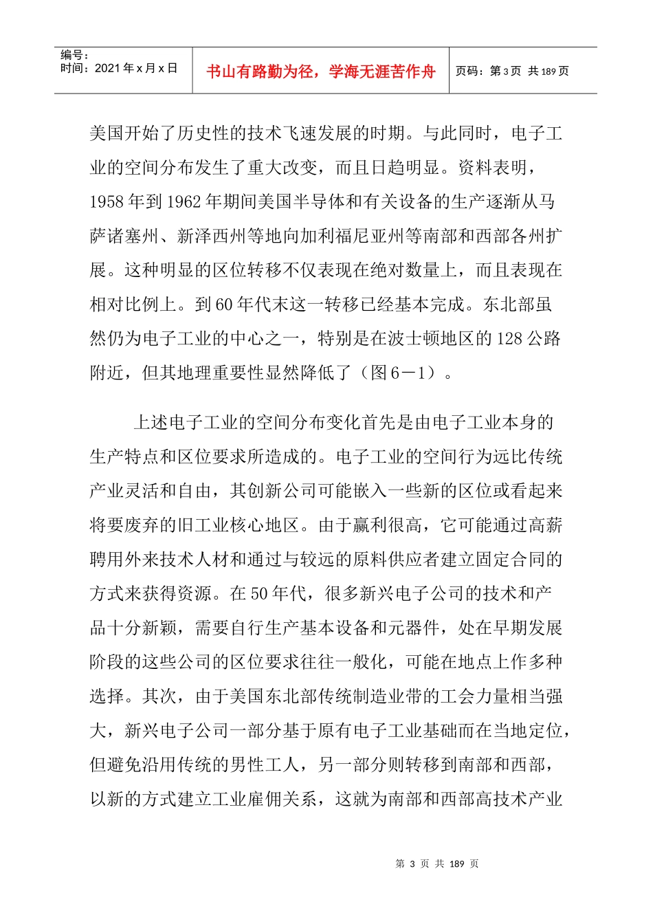 高技术产业开发区的发展与布局_第3页