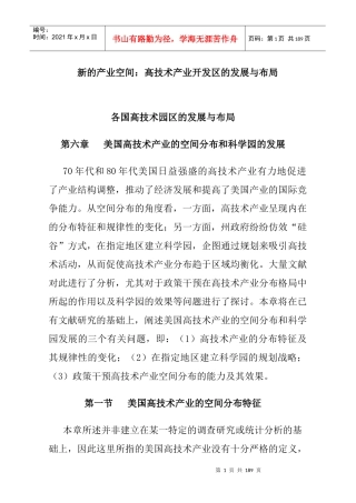 高技术产业开发区的发展与布局