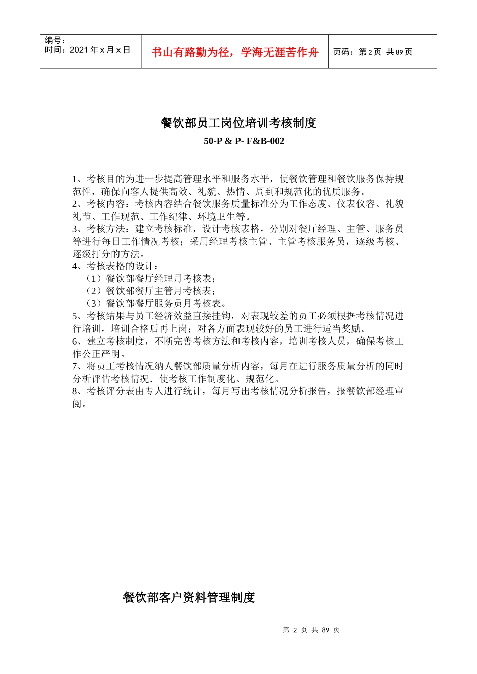 餐饮部内部管理规章制度_第2页