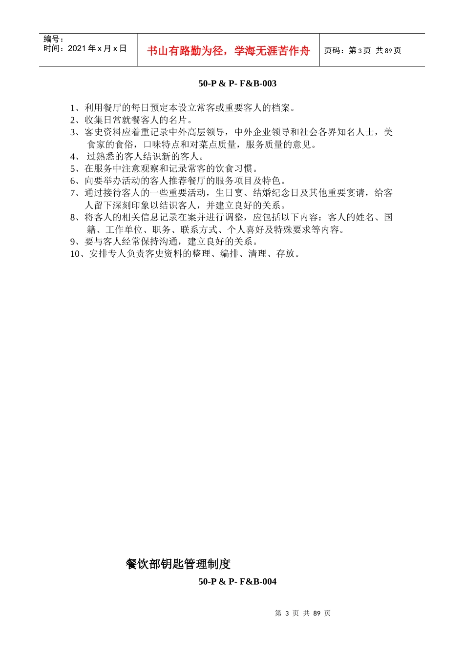 餐饮部内部管理规章制度_第3页