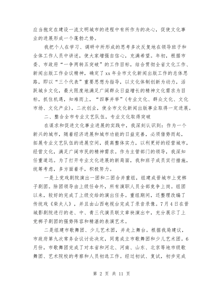 2024出版局年终工作总结与2024出版社工作年终总结汇编_第2页