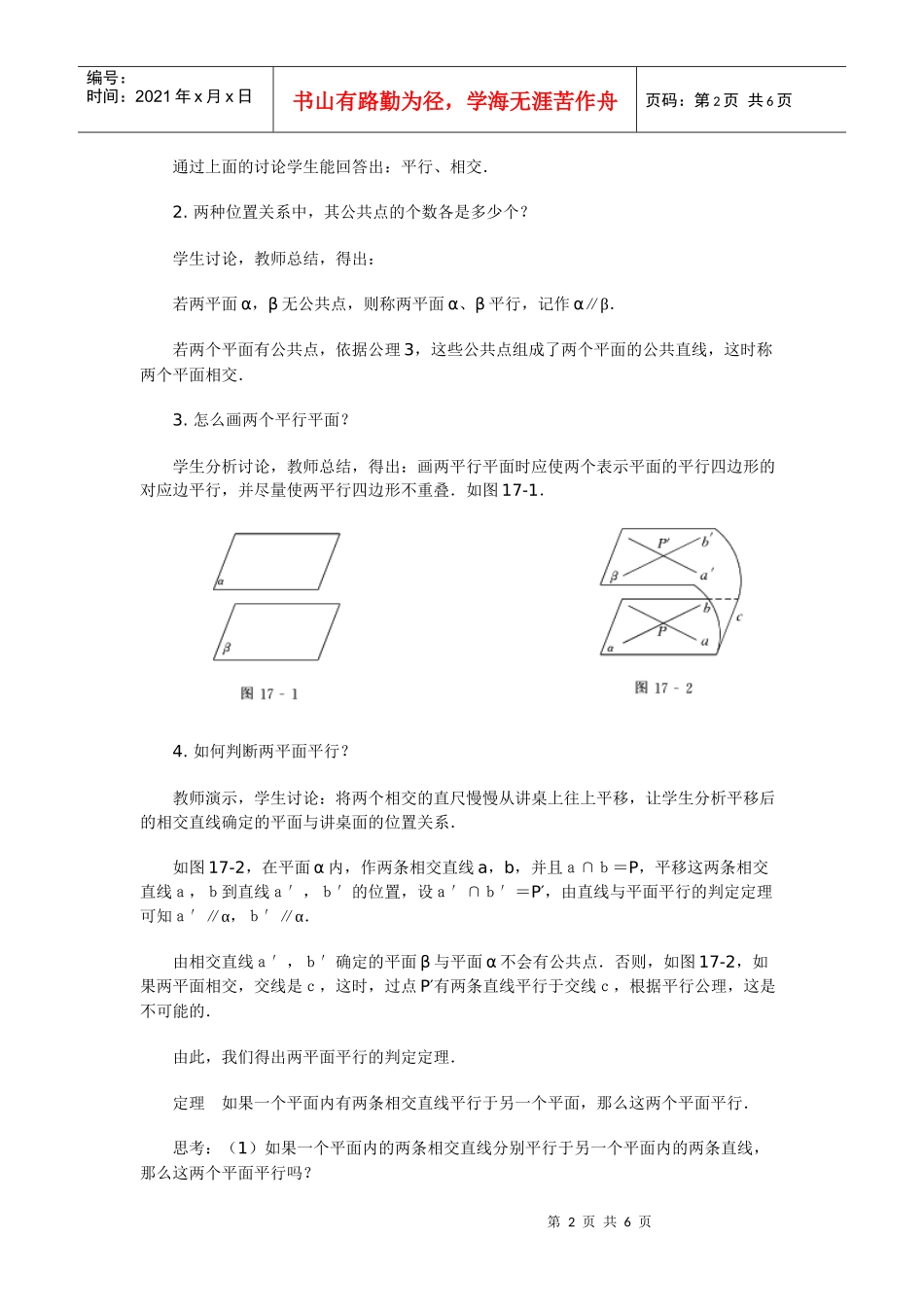高中数学新课程创新教学设计案例--平面与平面平行_第2页