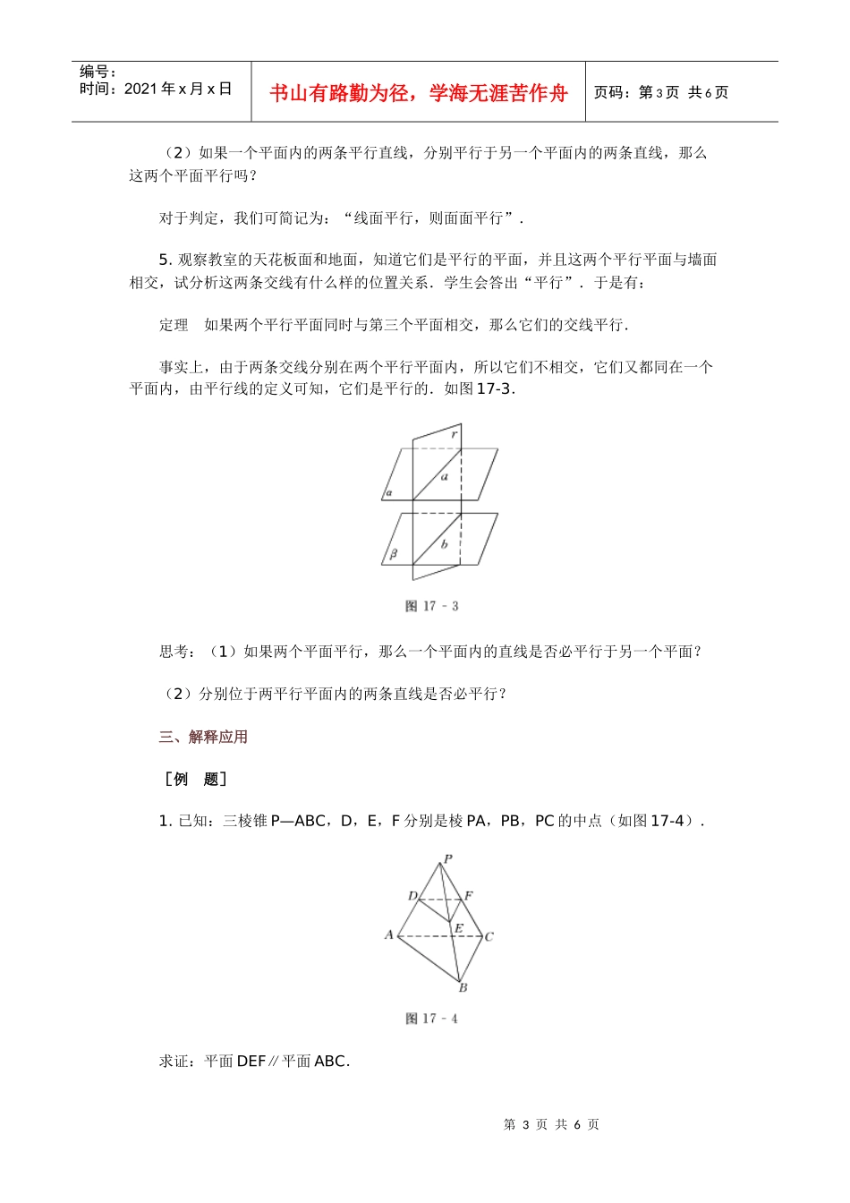 高中数学新课程创新教学设计案例--平面与平面平行_第3页