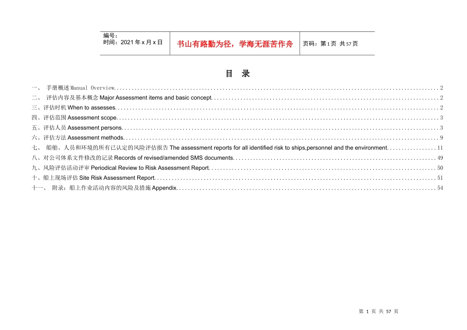 风险评估手册(干散)_第1页