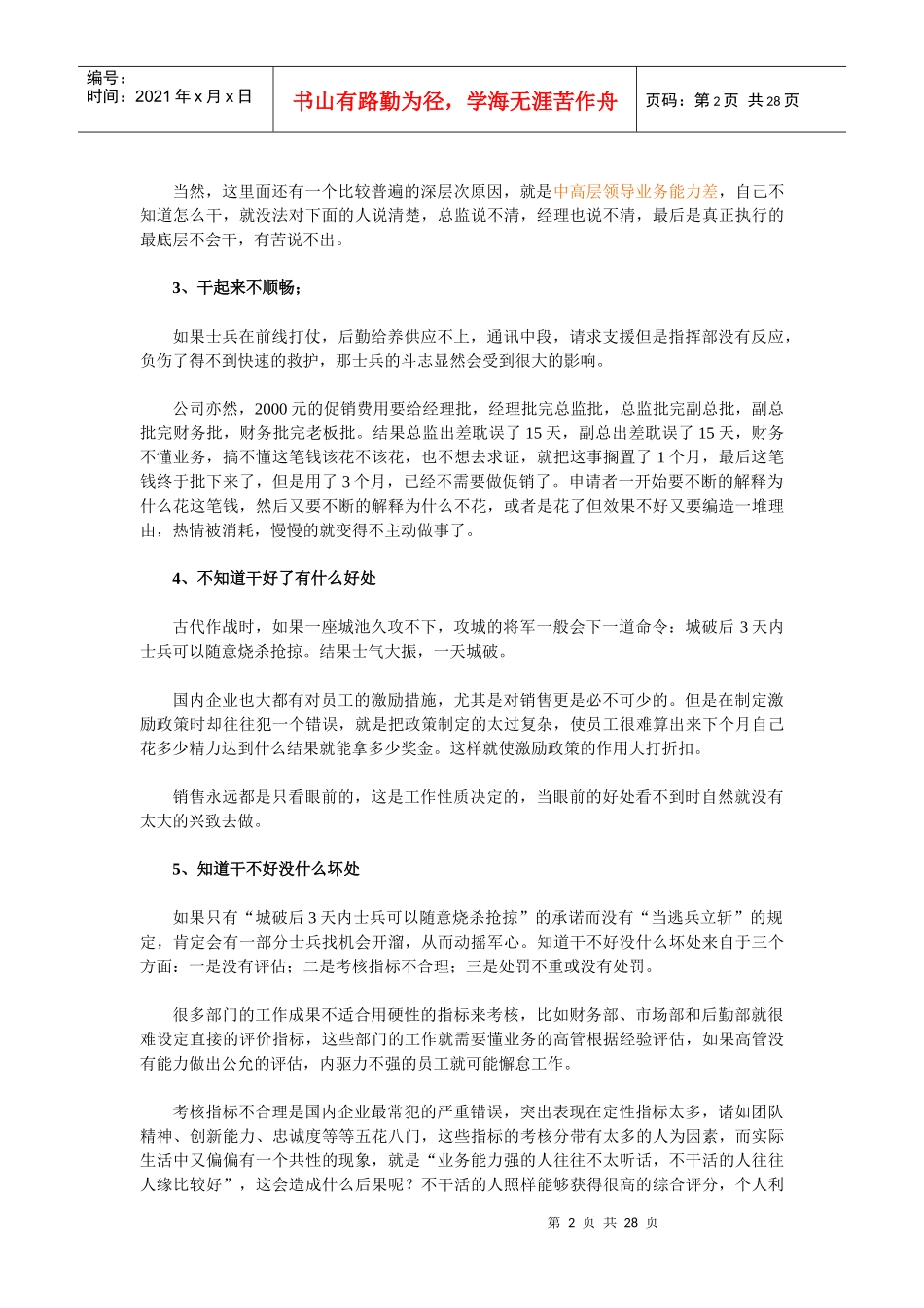 高效执行力培训(如何提高你的执行力)_第2页