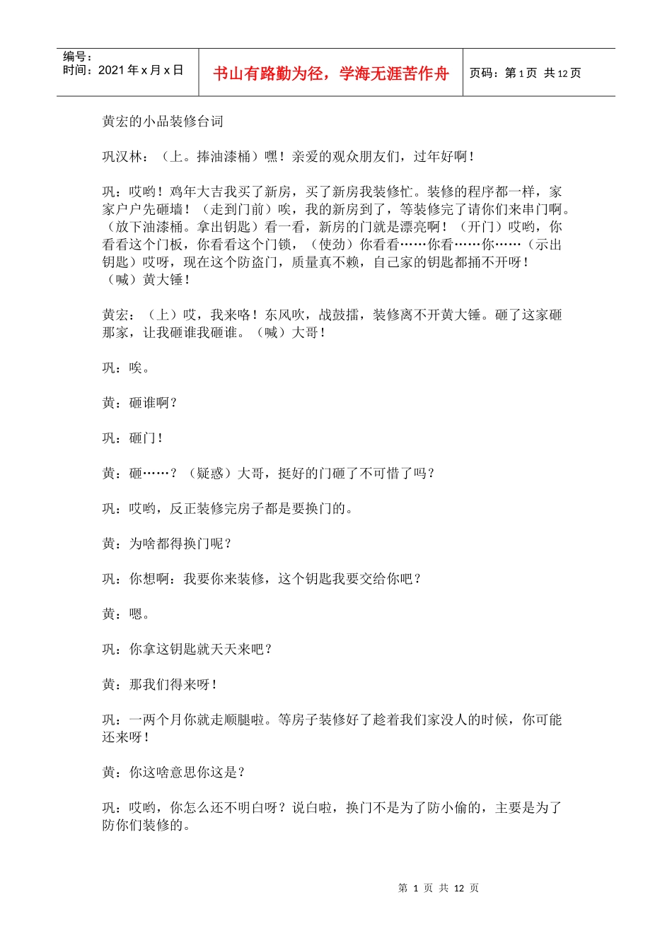 黄宏的小品装修台词_第1页