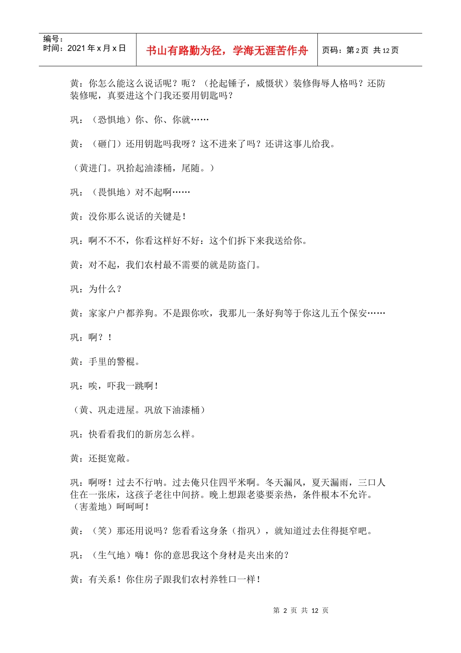 黄宏的小品装修台词_第2页