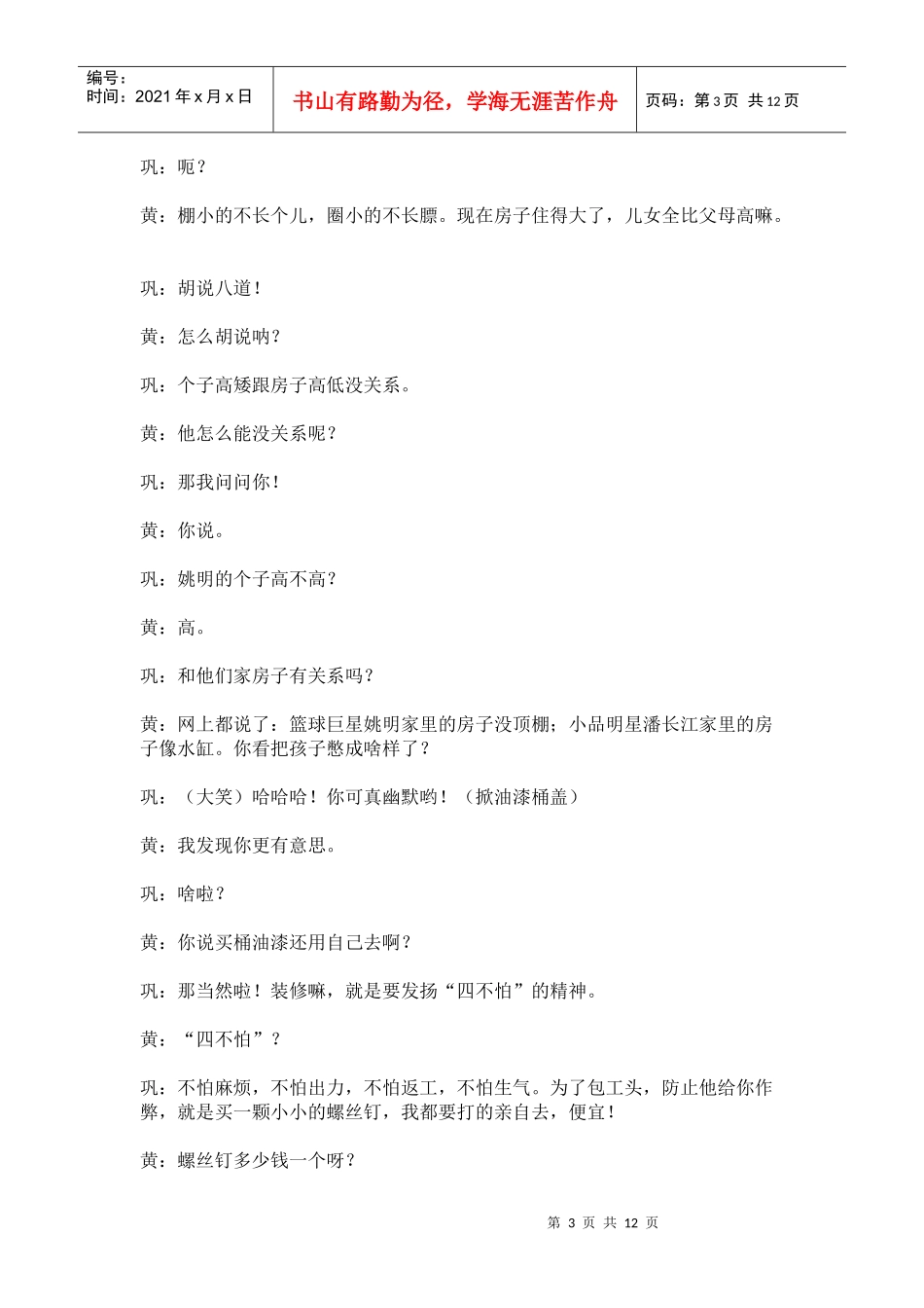 黄宏的小品装修台词_第3页