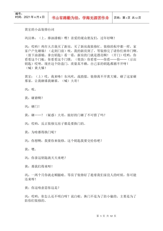 黄宏的小品装修台词