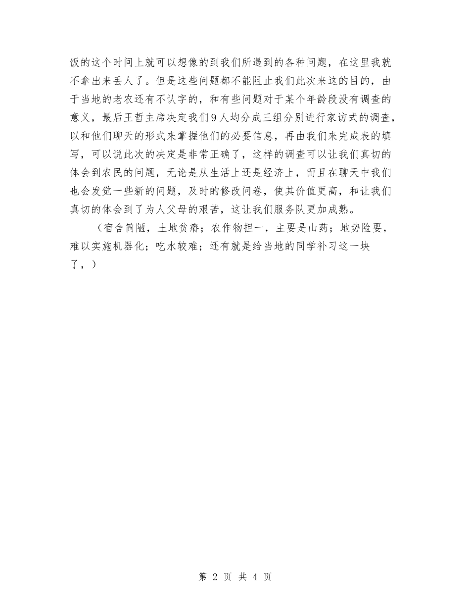 2024年学研会社会实践总结与2024年学雷锋月活动工作总结汇编_第2页