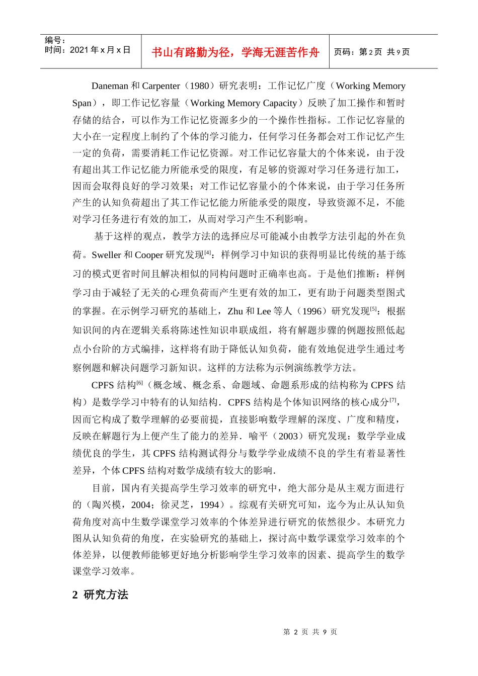 高中生数学课堂学习效率的个体差异研究_第2页