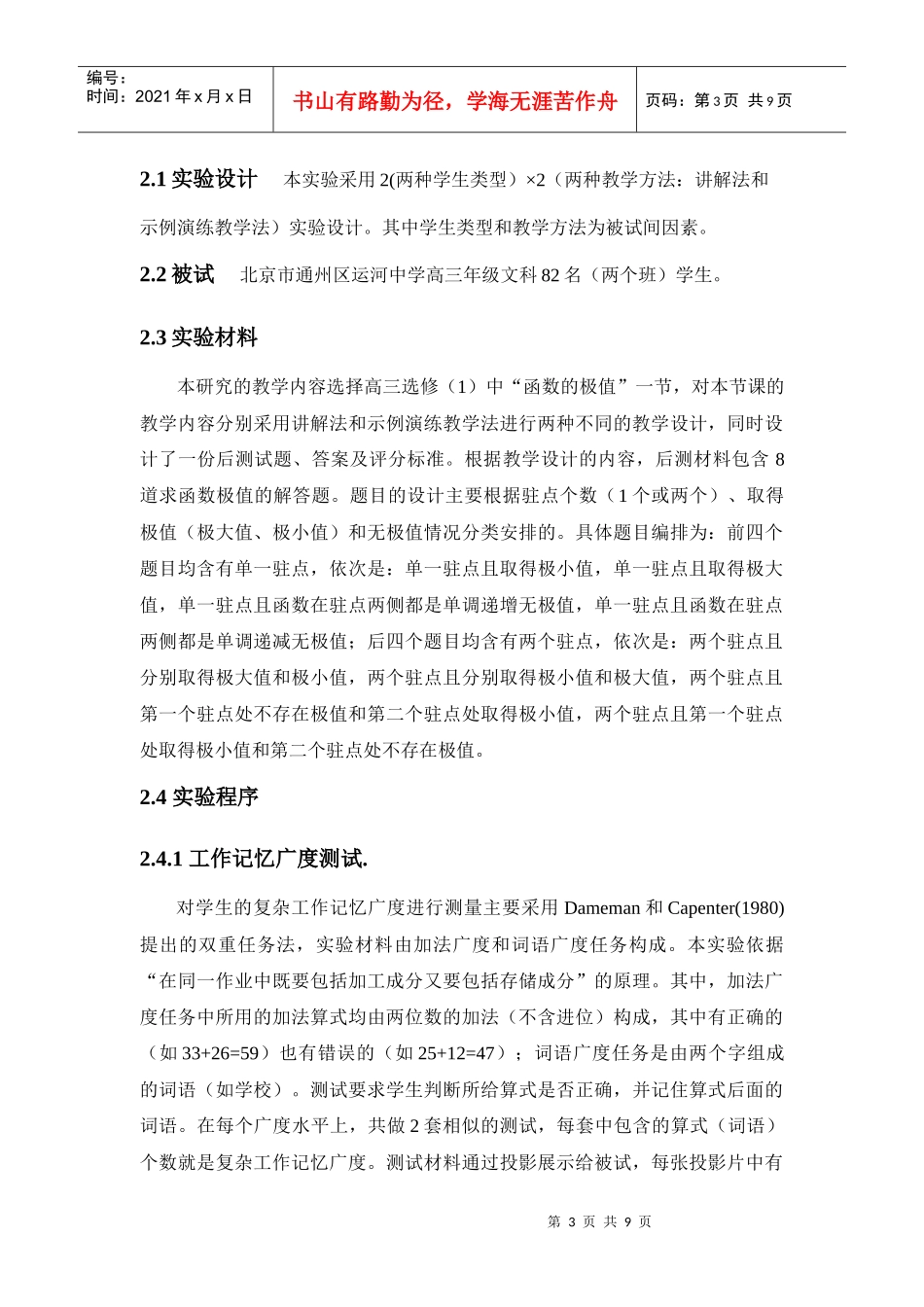 高中生数学课堂学习效率的个体差异研究_第3页