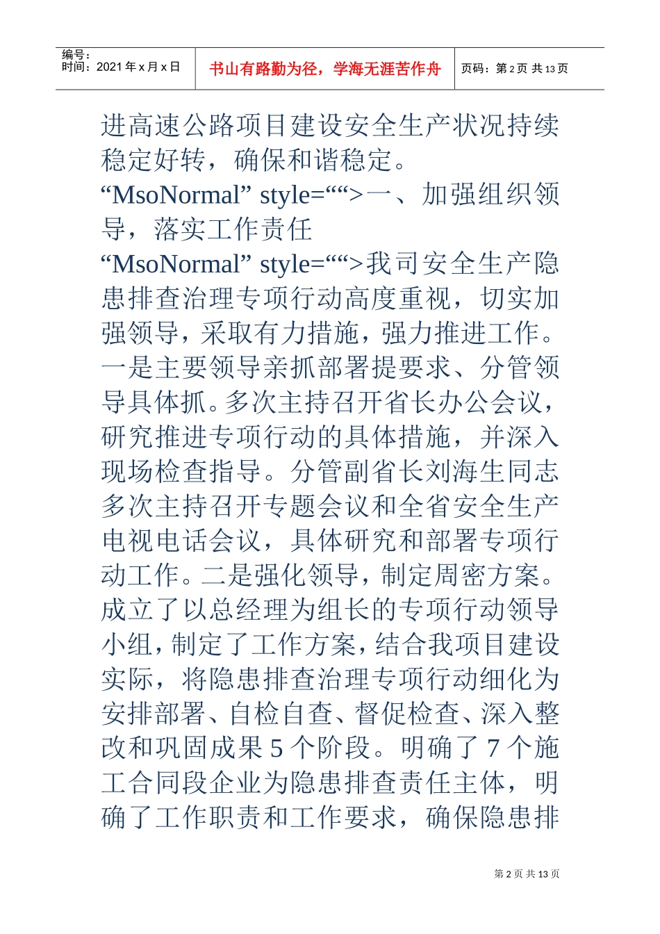 高速公路公司安全生产隐患排查治理专项行动阶段工作总结(DOC13页)_第2页