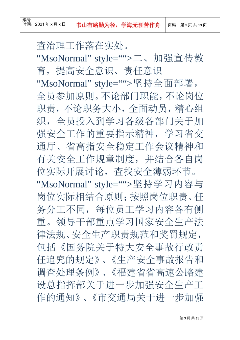 高速公路公司安全生产隐患排查治理专项行动阶段工作总结(DOC13页)_第3页