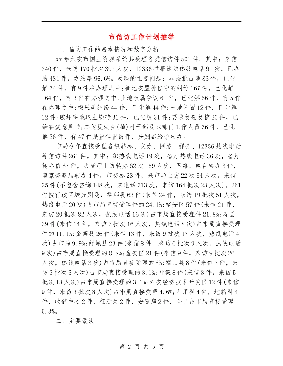市信访工作计划推荐_第2页