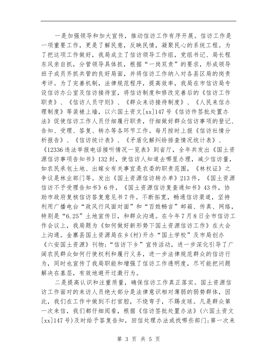 市信访工作计划推荐_第3页