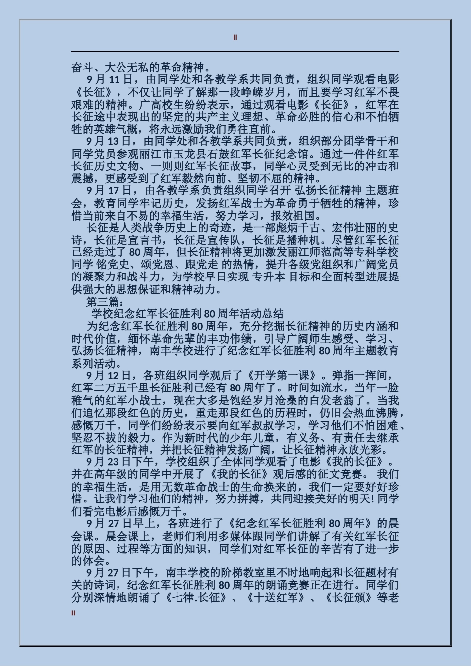 学校纪念红军长征胜利80周年活动总结_第2页