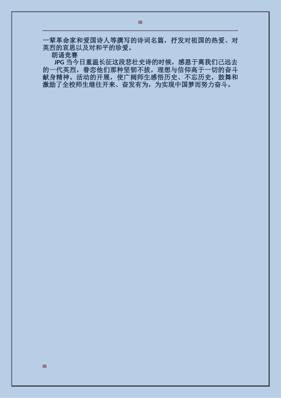 学校纪念红军长征胜利80周年活动总结_第3页