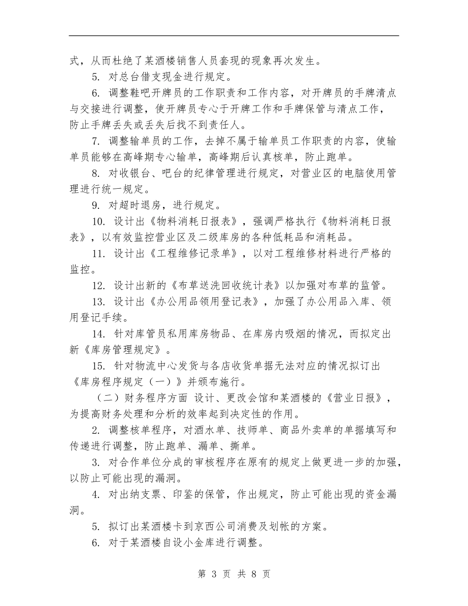 酒店财务工作人员个人年度工作总结_第3页