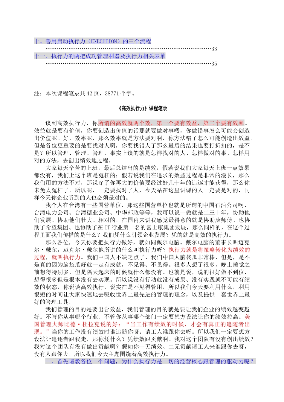 高效执行力课程笔录(doc 43页)_第2页