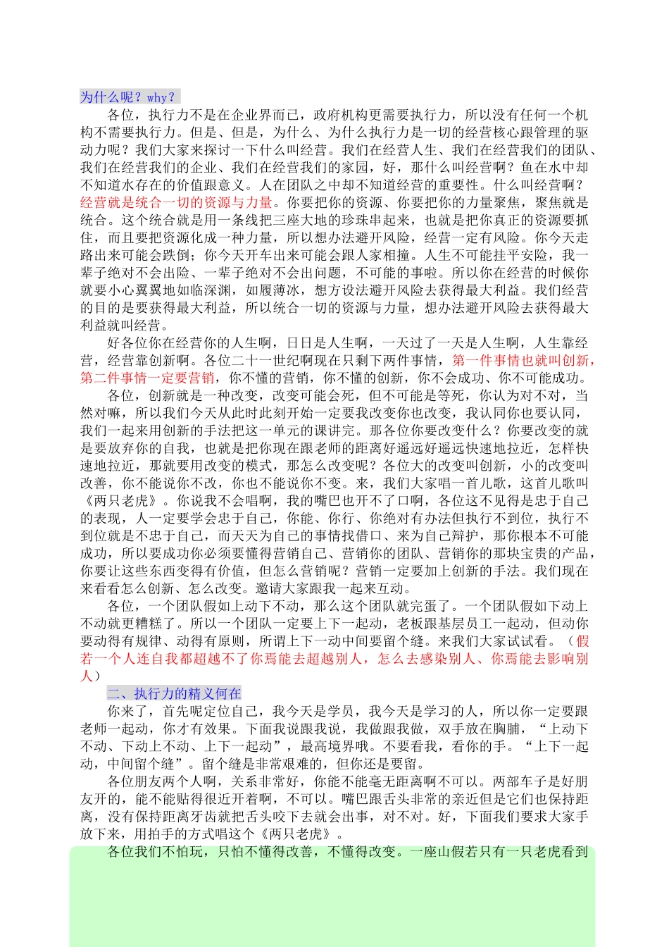 高效执行力课程笔录(doc 43页)_第3页