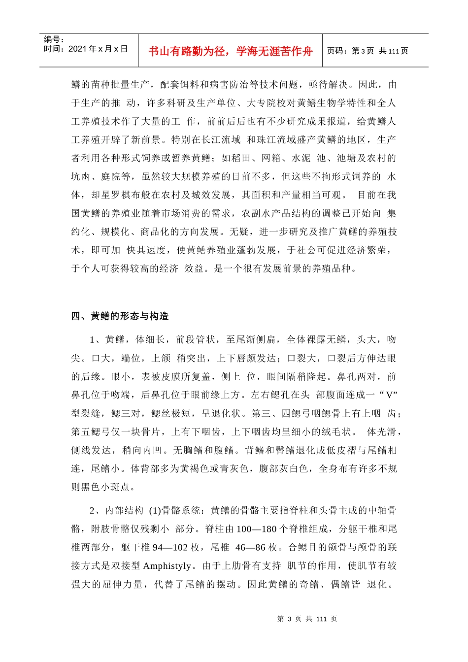 黄鳝的种类与价值_第3页