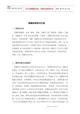 黄鳝的种类与价值