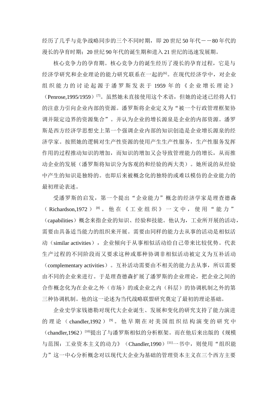 高校核心竞争力研究文_第3页